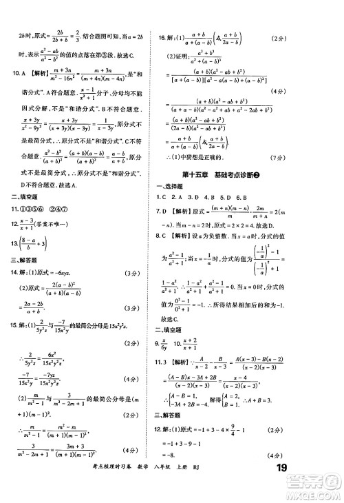 江西人民出版社2024年秋王朝霞考点梳理时习卷八年级数学上册人教版答案