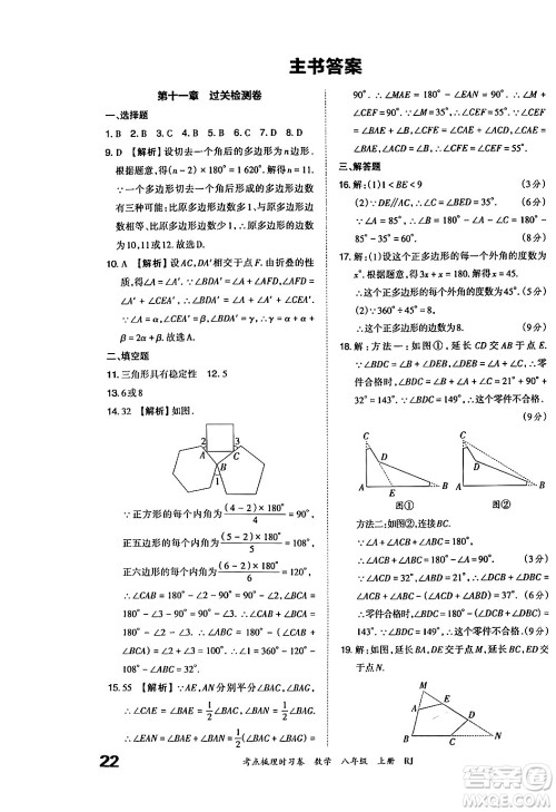 江西人民出版社2024年秋王朝霞考点梳理时习卷八年级数学上册人教版答案