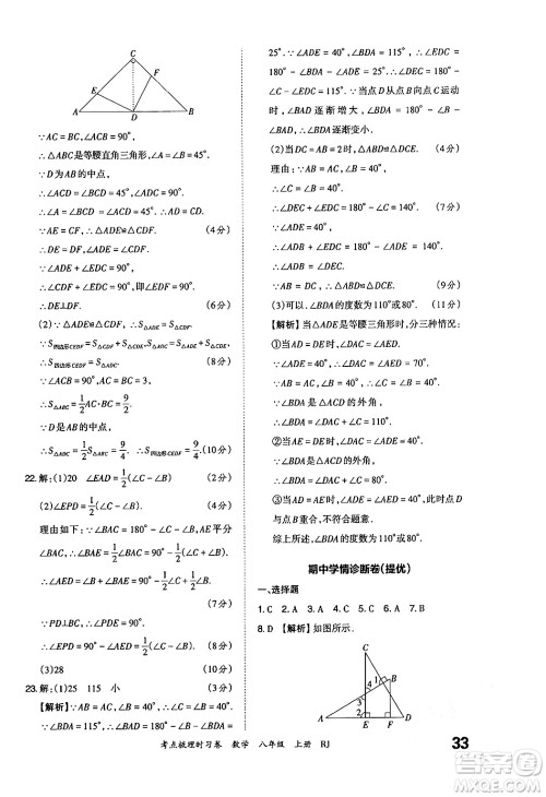 江西人民出版社2024年秋王朝霞考点梳理时习卷八年级数学上册人教版答案