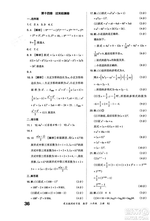 江西人民出版社2024年秋王朝霞考点梳理时习卷八年级数学上册人教版答案