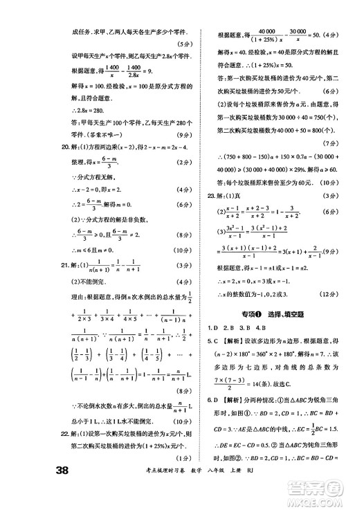 江西人民出版社2024年秋王朝霞考点梳理时习卷八年级数学上册人教版答案