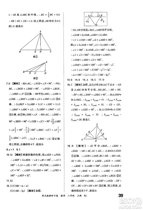 江西人民出版社2024年秋王朝霞考点梳理时习卷八年级数学上册人教版答案