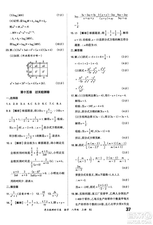 江西人民出版社2024年秋王朝霞考点梳理时习卷八年级数学上册人教版答案