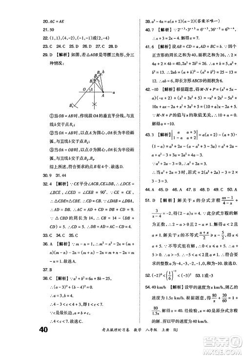 江西人民出版社2024年秋王朝霞考点梳理时习卷八年级数学上册人教版答案