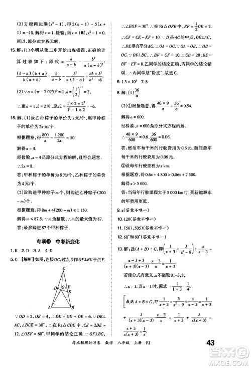 江西人民出版社2024年秋王朝霞考点梳理时习卷八年级数学上册人教版答案