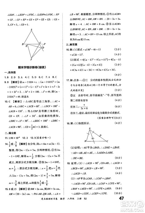 江西人民出版社2024年秋王朝霞考点梳理时习卷八年级数学上册人教版答案