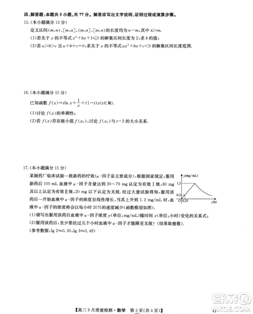 2025届九师联盟高三10月联考数学试卷答案