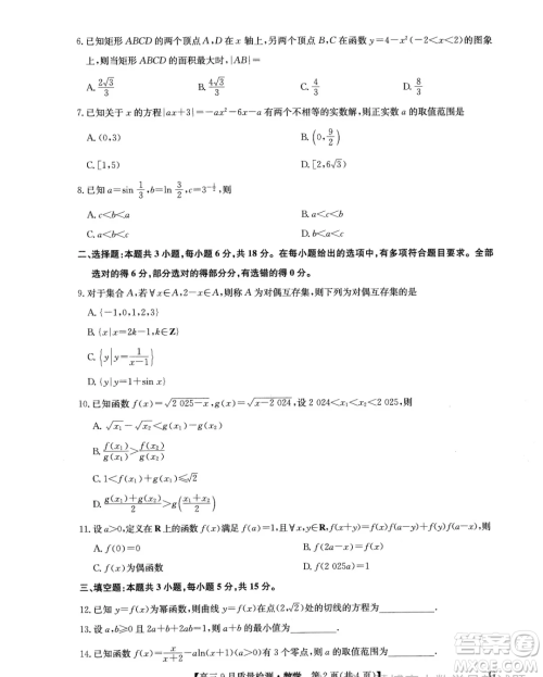 2025届九师联盟高三10月联考数学试卷答案