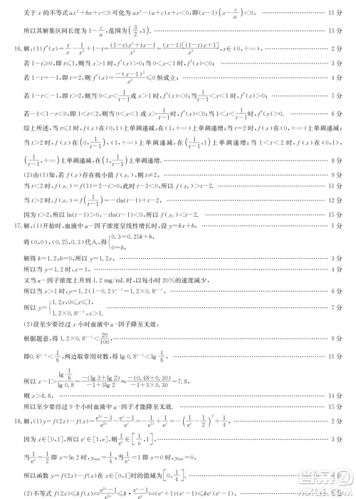 2025届九师联盟高三10月联考数学试卷答案