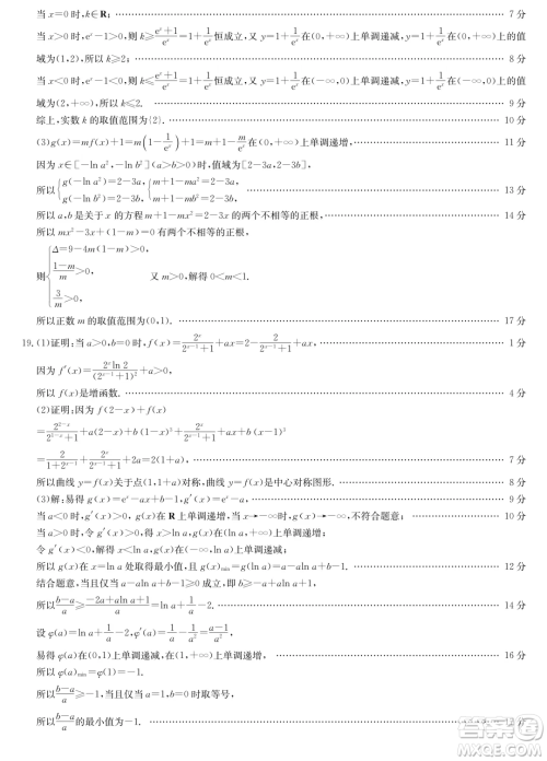 2025届九师联盟高三10月联考数学试卷答案