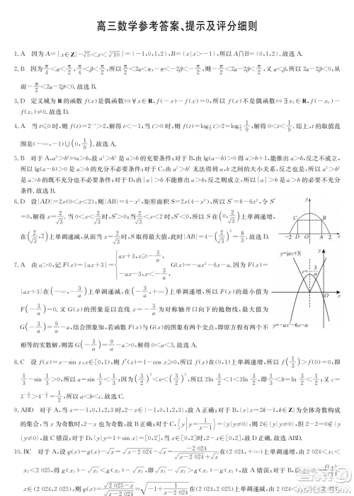 2025届九师联盟高三10月联考数学试卷答案