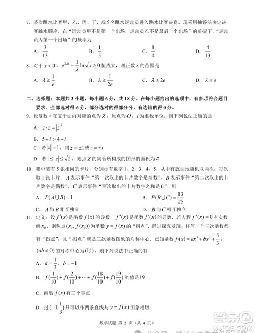 2025届江南十校高三第一次综合素质检测数学试题答案