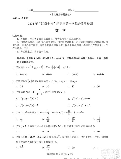 2025届江南十校高三第一次综合素质检测数学试题答案