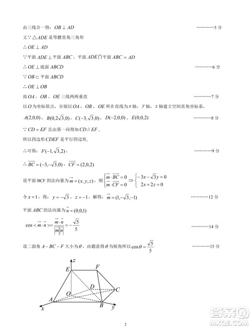 2025届江南十校高三第一次综合素质检测数学试题答案