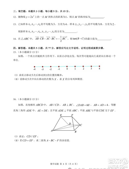 2025届江南十校高三第一次综合素质检测数学试题答案