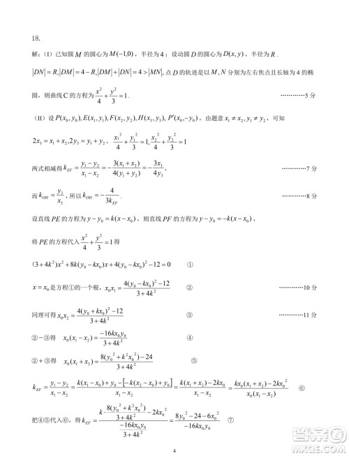 2025届江南十校高三第一次综合素质检测数学试题答案