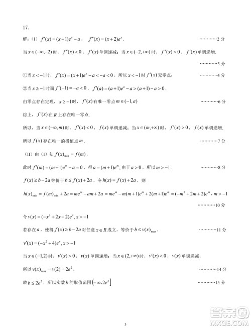 2025届江南十校高三第一次综合素质检测数学试题答案