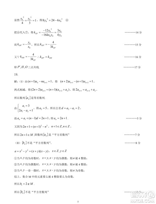 2025届江南十校高三第一次综合素质检测数学试题答案