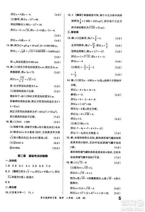 江西人民出版社2024年秋王朝霞考点梳理时习卷八年级数学上册北师大版答案