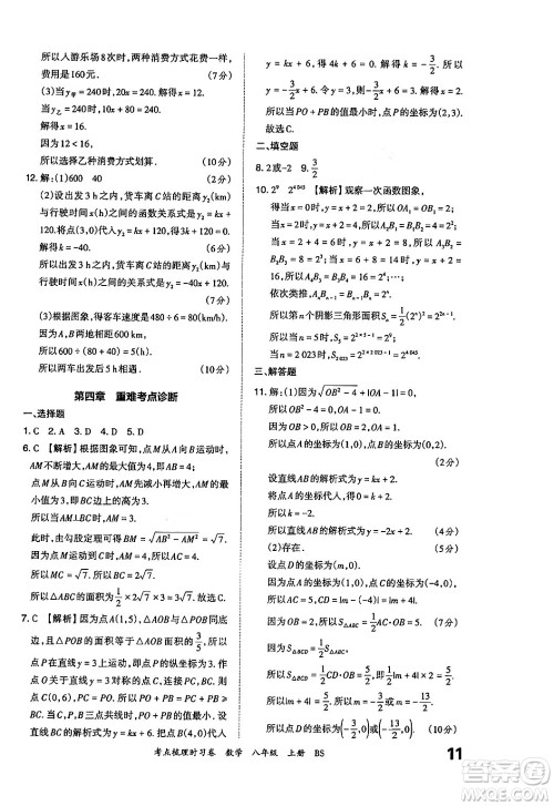 江西人民出版社2024年秋王朝霞考点梳理时习卷八年级数学上册北师大版答案