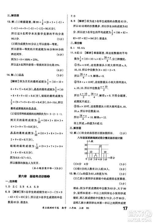 江西人民出版社2024年秋王朝霞考点梳理时习卷八年级数学上册北师大版答案