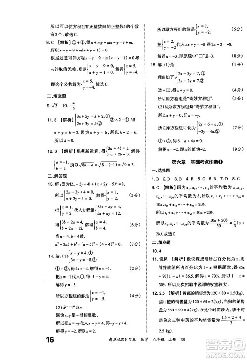 江西人民出版社2024年秋王朝霞考点梳理时习卷八年级数学上册北师大版答案