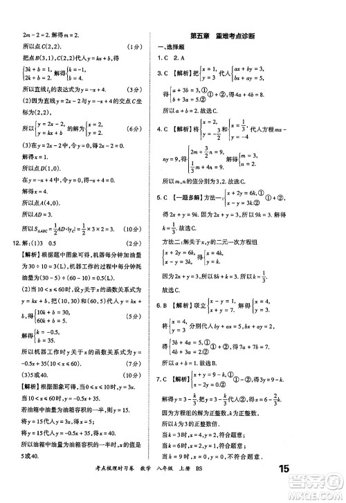 江西人民出版社2024年秋王朝霞考点梳理时习卷八年级数学上册北师大版答案