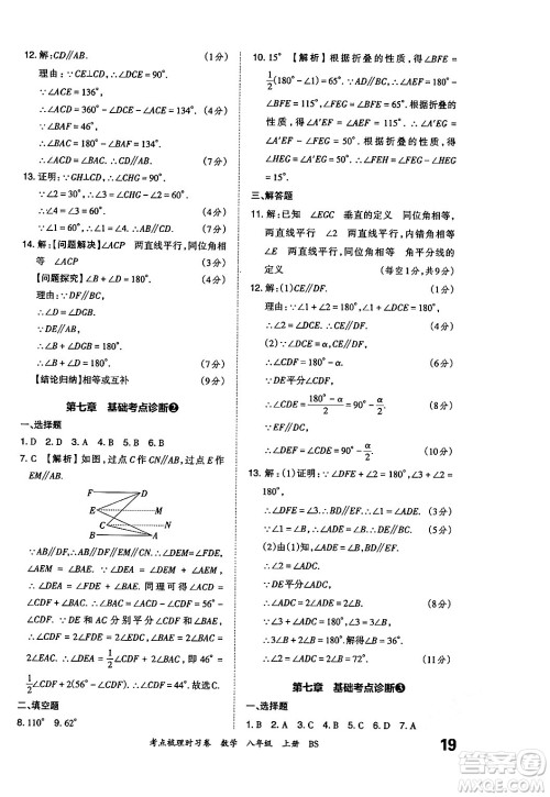 江西人民出版社2024年秋王朝霞考点梳理时习卷八年级数学上册北师大版答案