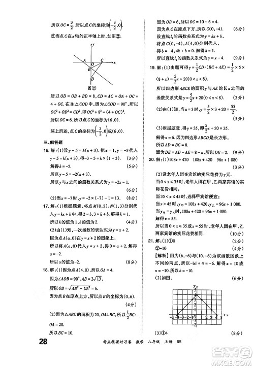 江西人民出版社2024年秋王朝霞考点梳理时习卷八年级数学上册北师大版答案