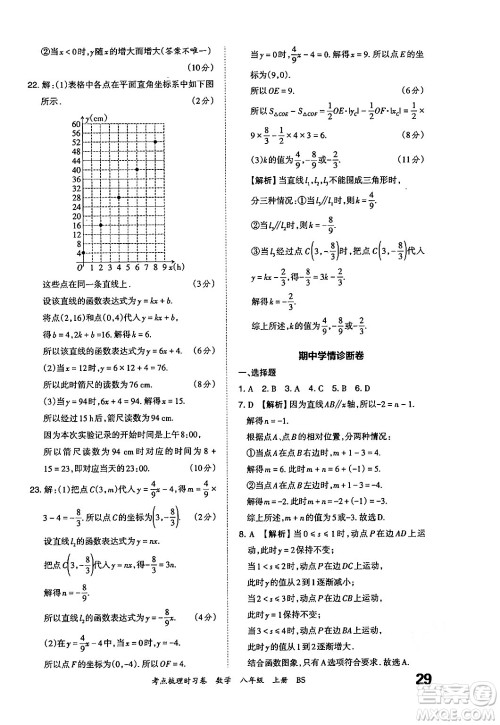 江西人民出版社2024年秋王朝霞考点梳理时习卷八年级数学上册北师大版答案