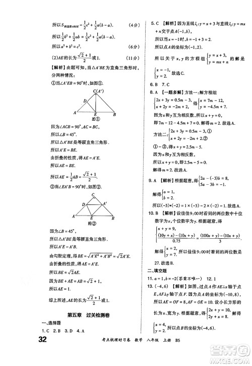 江西人民出版社2024年秋王朝霞考点梳理时习卷八年级数学上册北师大版答案