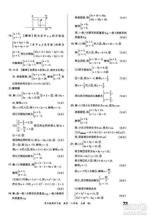 江西人民出版社2024年秋王朝霞考点梳理时习卷八年级数学上册北师大版答案