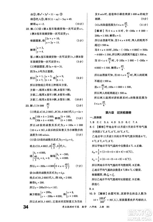 江西人民出版社2024年秋王朝霞考点梳理时习卷八年级数学上册北师大版答案