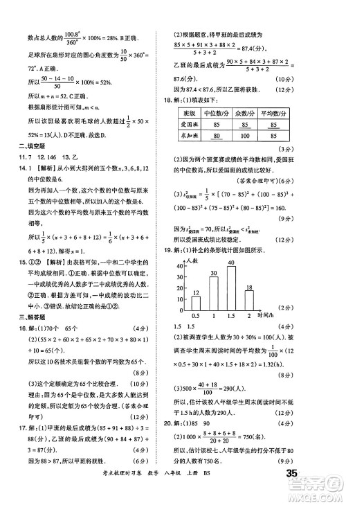 江西人民出版社2024年秋王朝霞考点梳理时习卷八年级数学上册北师大版答案