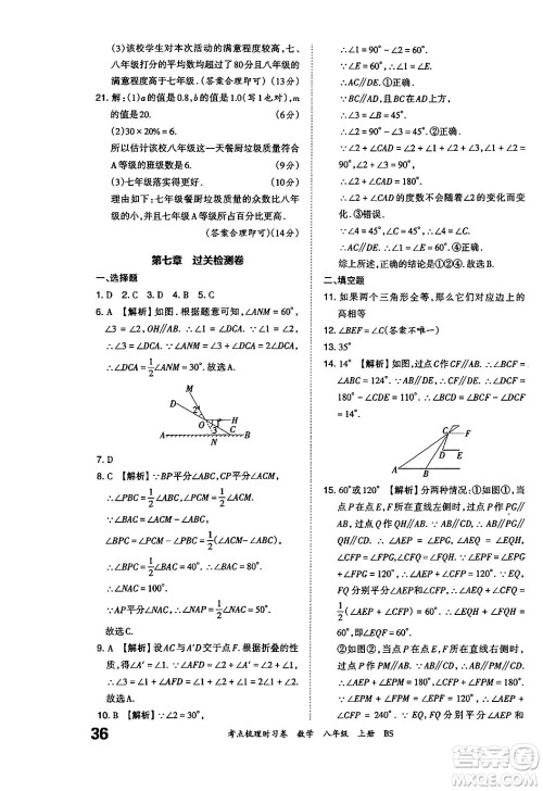 江西人民出版社2024年秋王朝霞考点梳理时习卷八年级数学上册北师大版答案