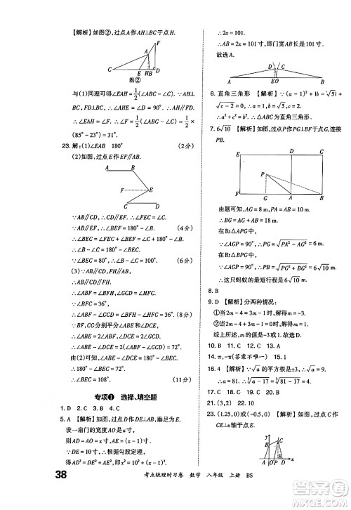 江西人民出版社2024年秋王朝霞考点梳理时习卷八年级数学上册北师大版答案