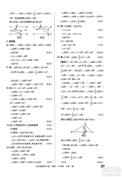 江西人民出版社2024年秋王朝霞考点梳理时习卷八年级数学上册北师大版答案