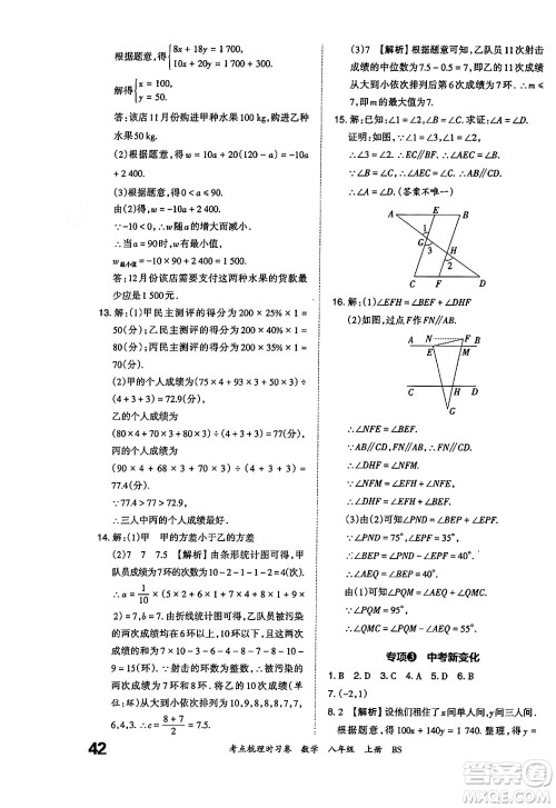 江西人民出版社2024年秋王朝霞考点梳理时习卷八年级数学上册北师大版答案