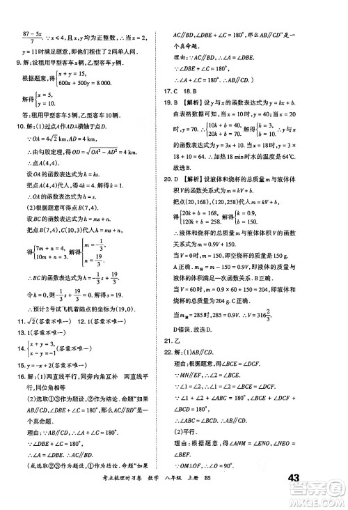 江西人民出版社2024年秋王朝霞考点梳理时习卷八年级数学上册北师大版答案