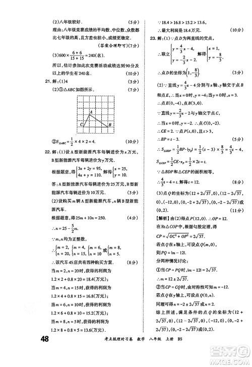 江西人民出版社2024年秋王朝霞考点梳理时习卷八年级数学上册北师大版答案