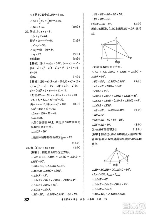 江西人民出版社2024年秋王朝霞考点梳理时习卷八年级数学上册华师版答案