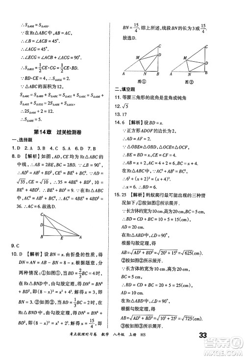 江西人民出版社2024年秋王朝霞考点梳理时习卷八年级数学上册华师版答案