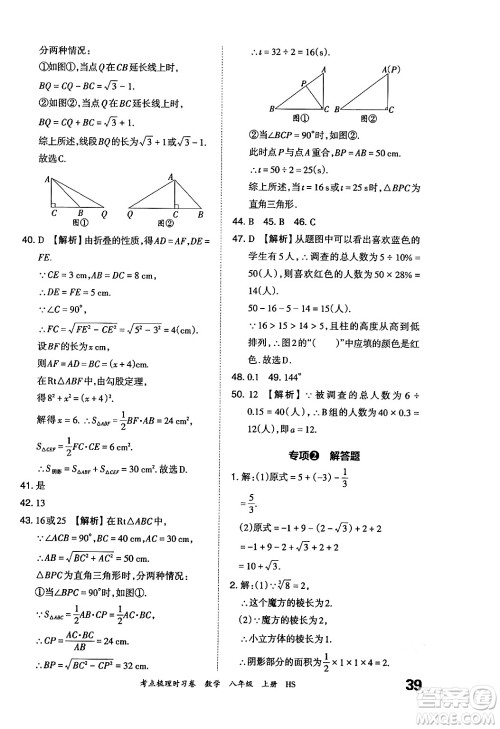 江西人民出版社2024年秋王朝霞考点梳理时习卷八年级数学上册华师版答案