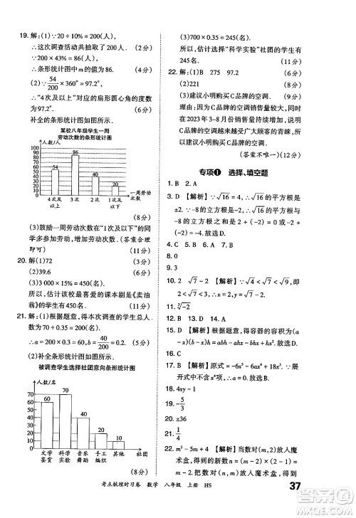 江西人民出版社2024年秋王朝霞考点梳理时习卷八年级数学上册华师版答案