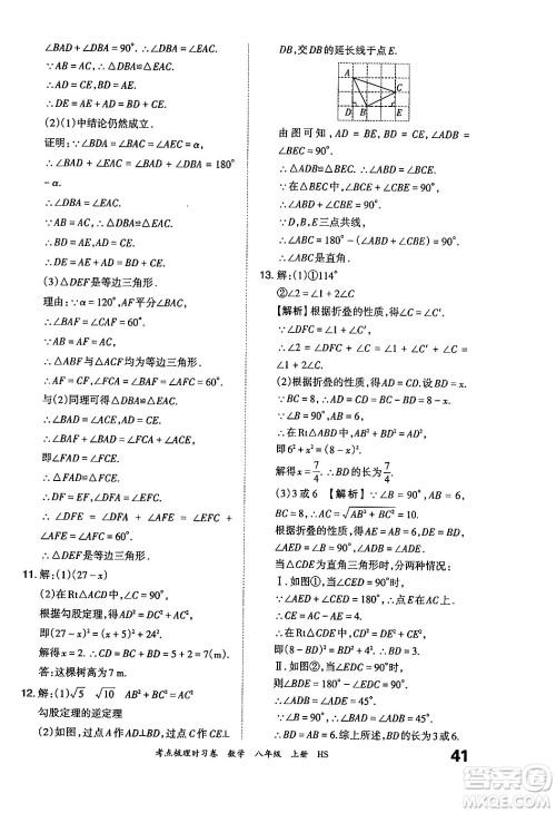 江西人民出版社2024年秋王朝霞考点梳理时习卷八年级数学上册华师版答案