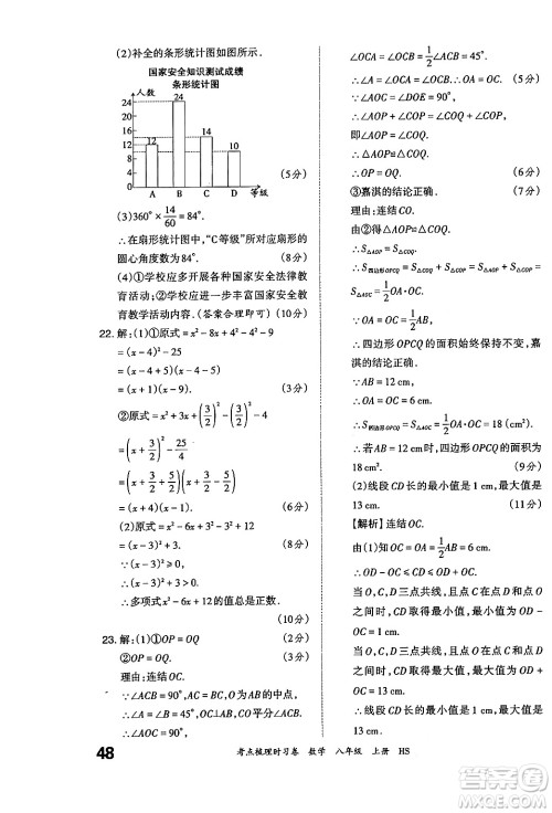 江西人民出版社2024年秋王朝霞考点梳理时习卷八年级数学上册华师版答案