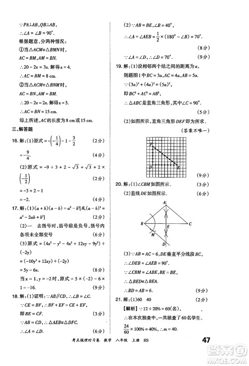 江西人民出版社2024年秋王朝霞考点梳理时习卷八年级数学上册华师版答案