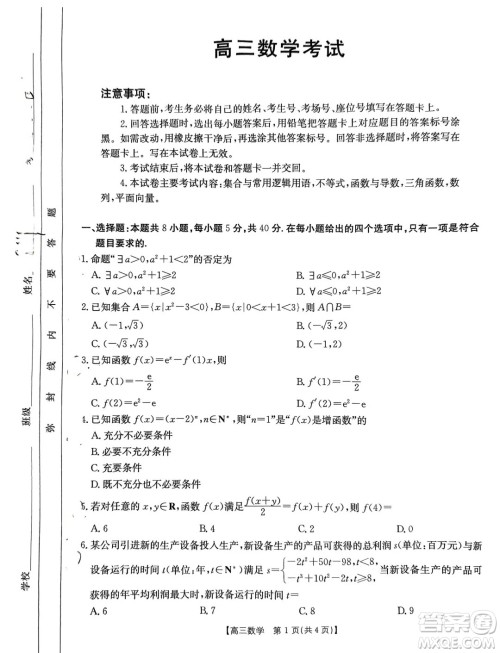 2025届湖北金太阳十月联考数学试卷答案