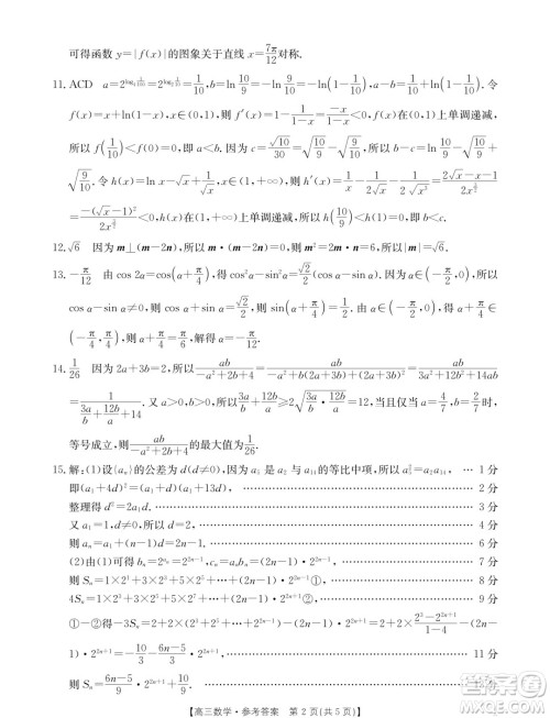 2025届湖北金太阳十月联考数学试卷答案