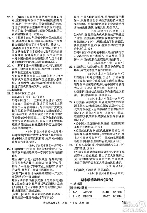 江西人民出版社2024年秋王朝霞考点梳理时习卷八年级历史上册人教版答案